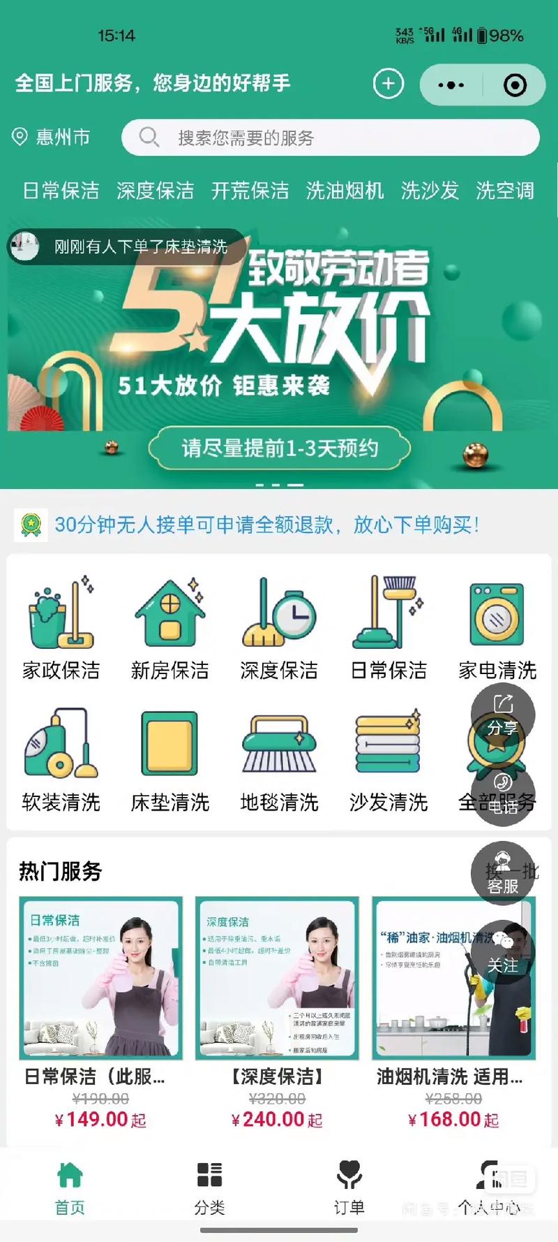 家政小程序 功能強大，實用性強，預(yù)約服務(wù)一觸即達